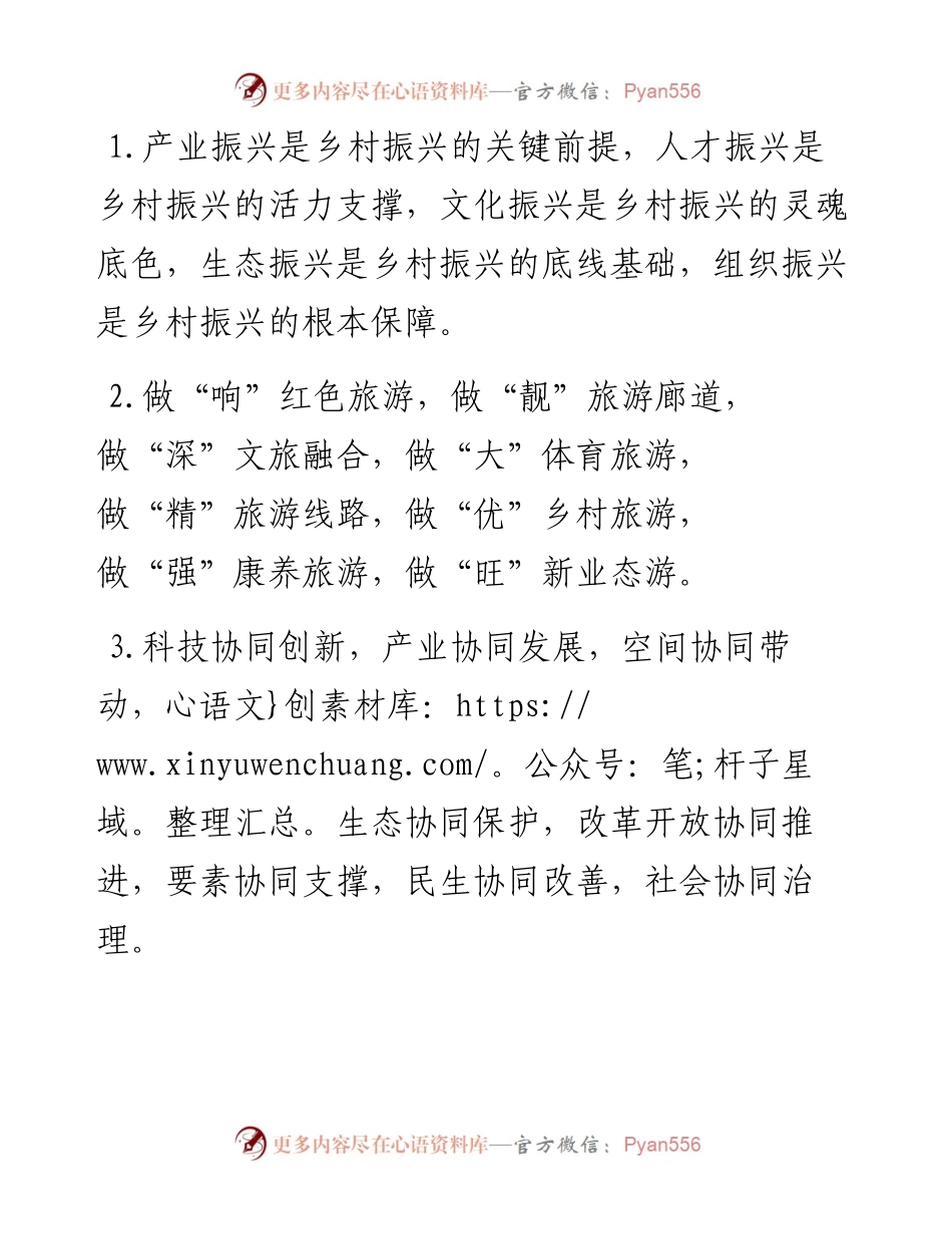 乡村振兴类排比句40例（8月12日）.docx_第1页