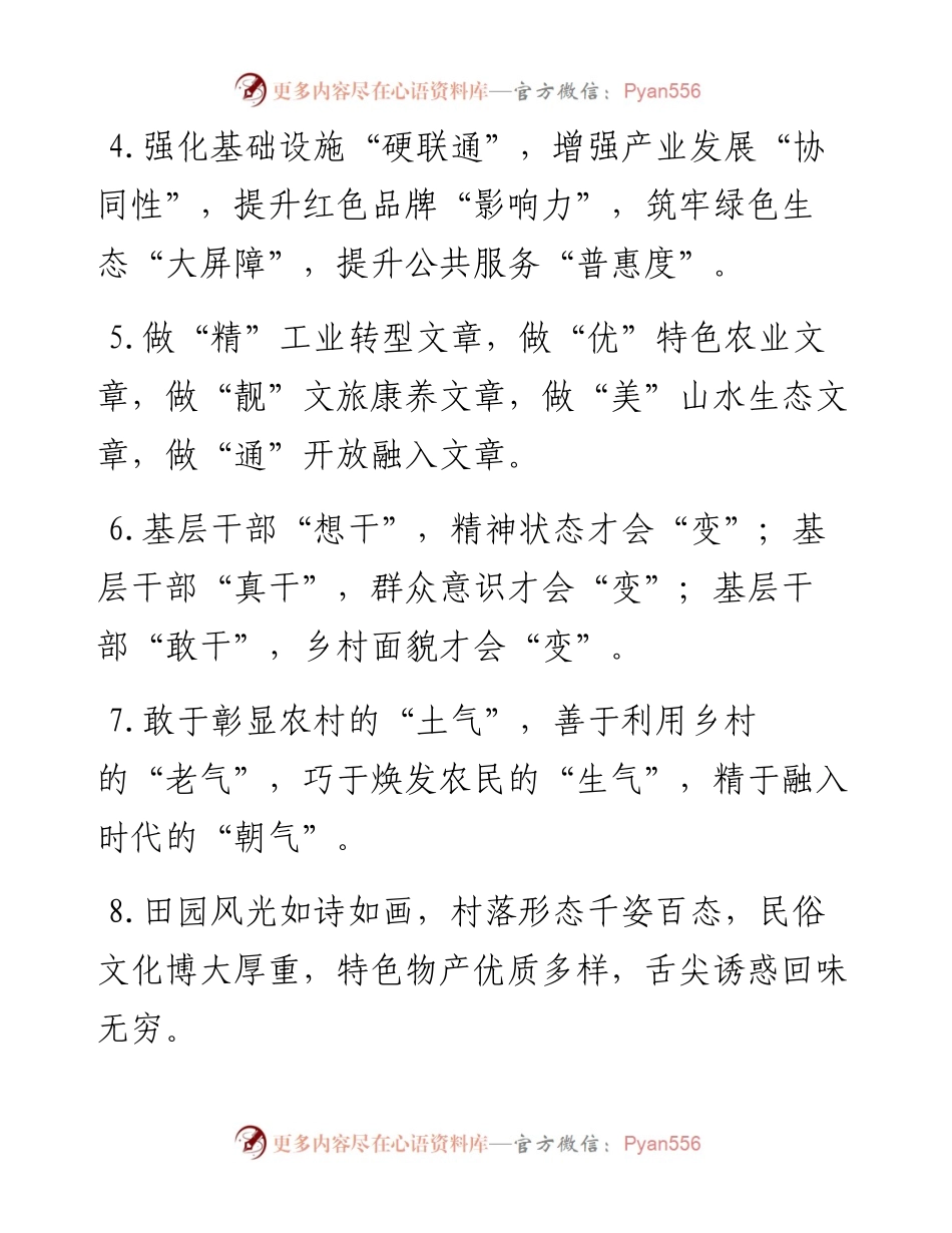 乡村振兴类排比句40例（8月12日）.docx_第2页
