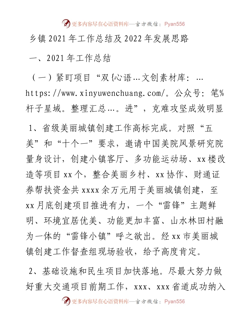 乡镇工作总结及发展思路.docx_第1页