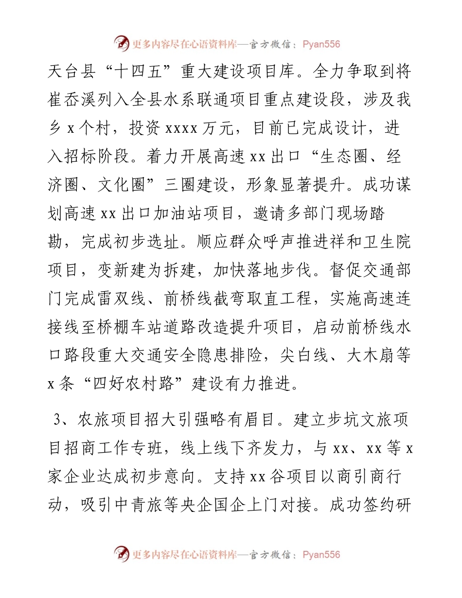 乡镇工作总结及发展思路.docx_第2页