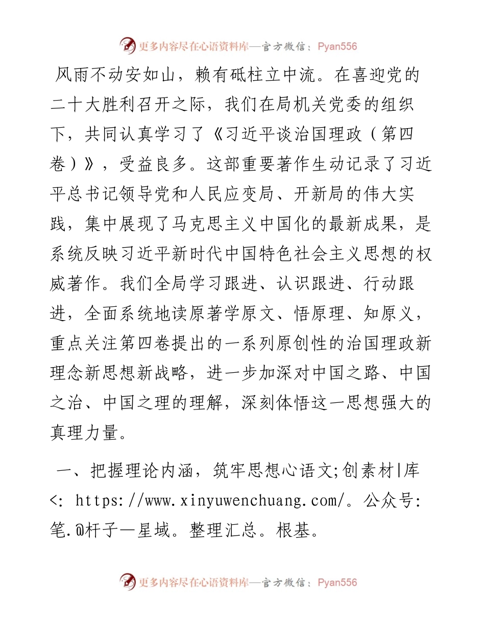 体会交流：领悟理论内涵 谱写时代华章.docx_第1页