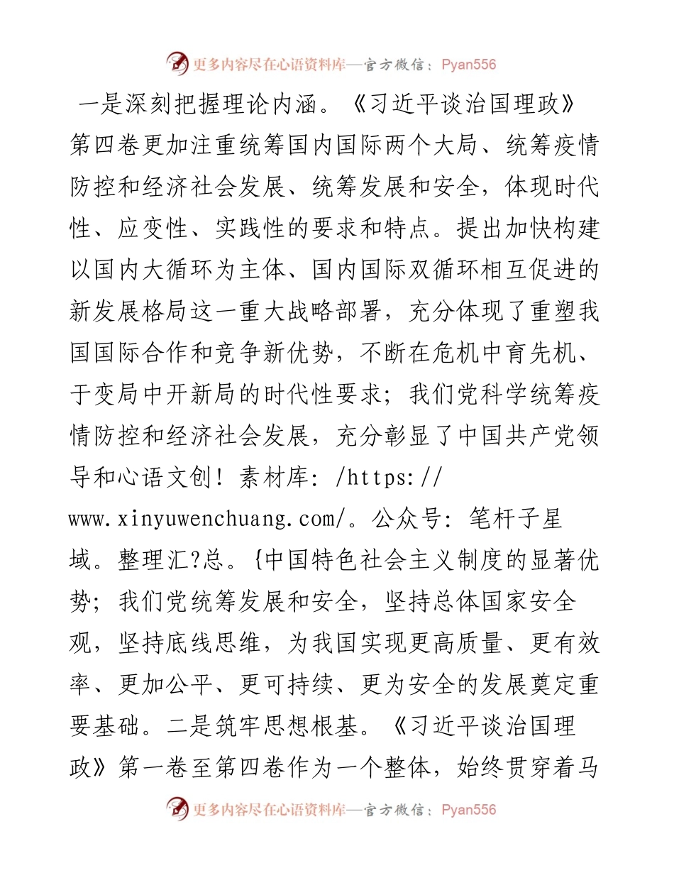 体会交流：领悟理论内涵 谱写时代华章.docx_第2页