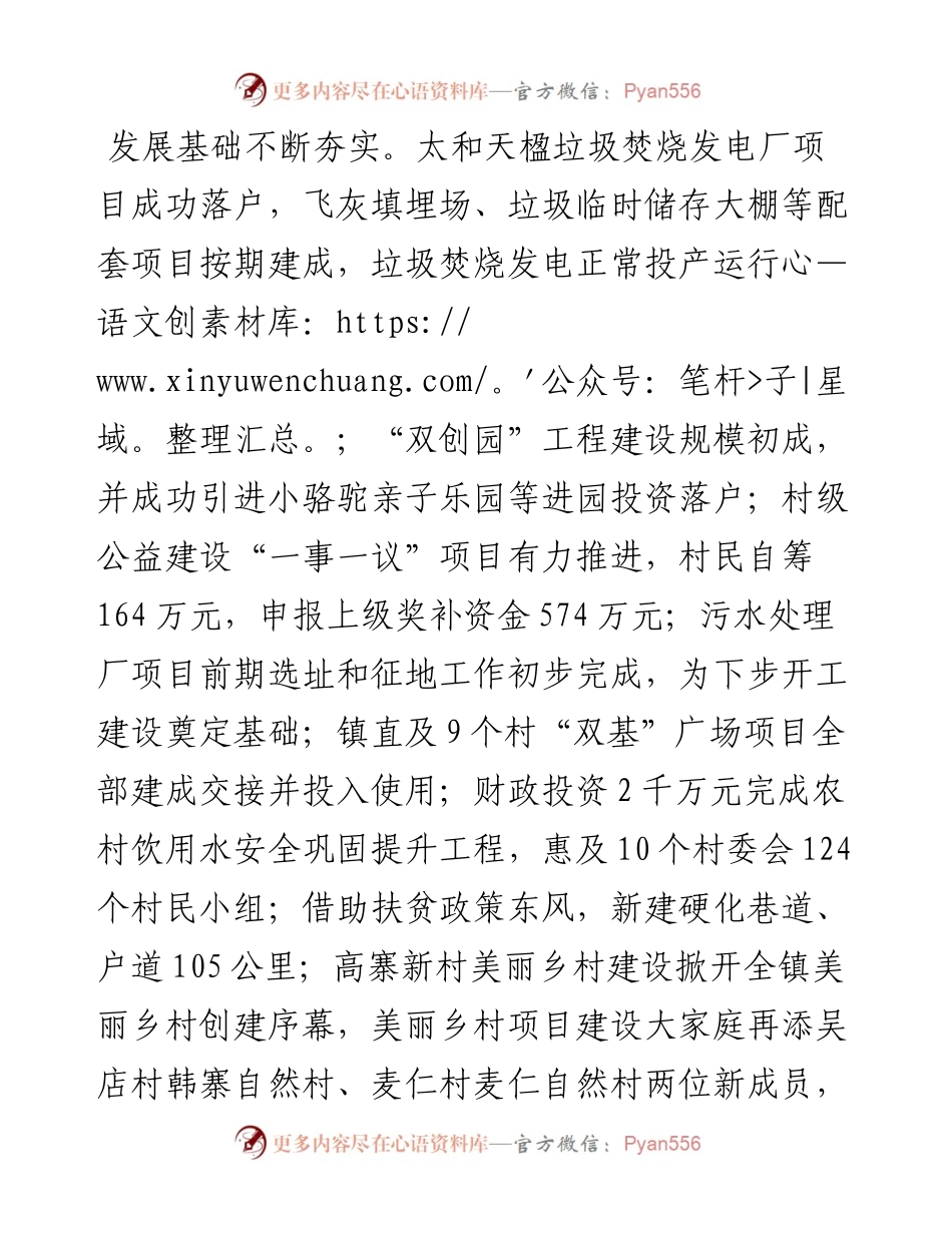 乡镇党委5年工作总结.docx_第2页