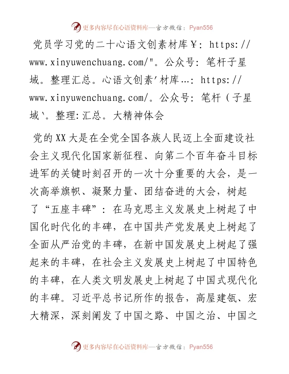 党员学习党的二十大精神体会.docx_第1页