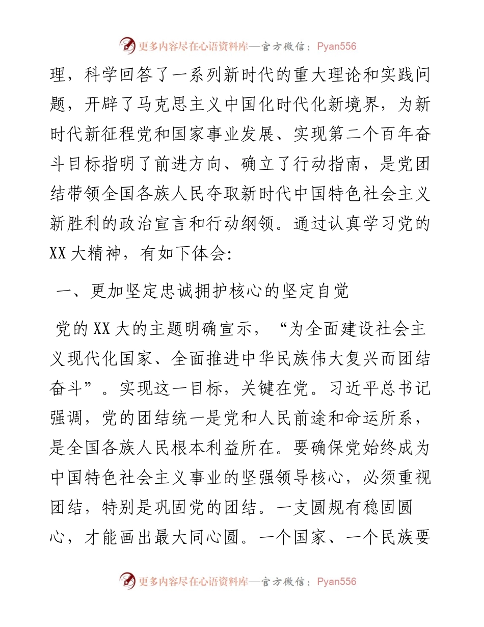 党员学习党的二十大精神体会.docx_第2页