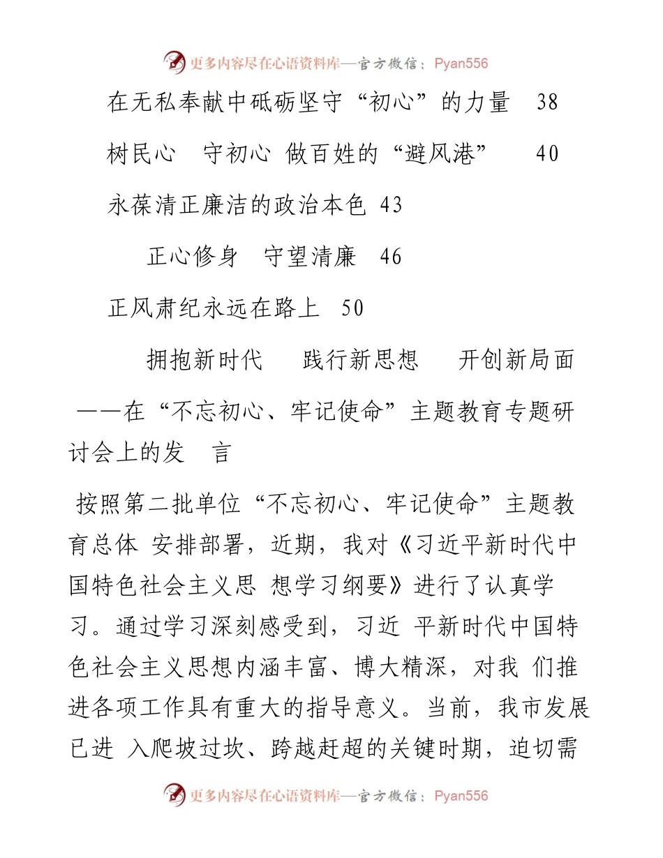 专题系列74（15篇）第二批主题教育读书班交流研讨发言汇编2.docx_第2页