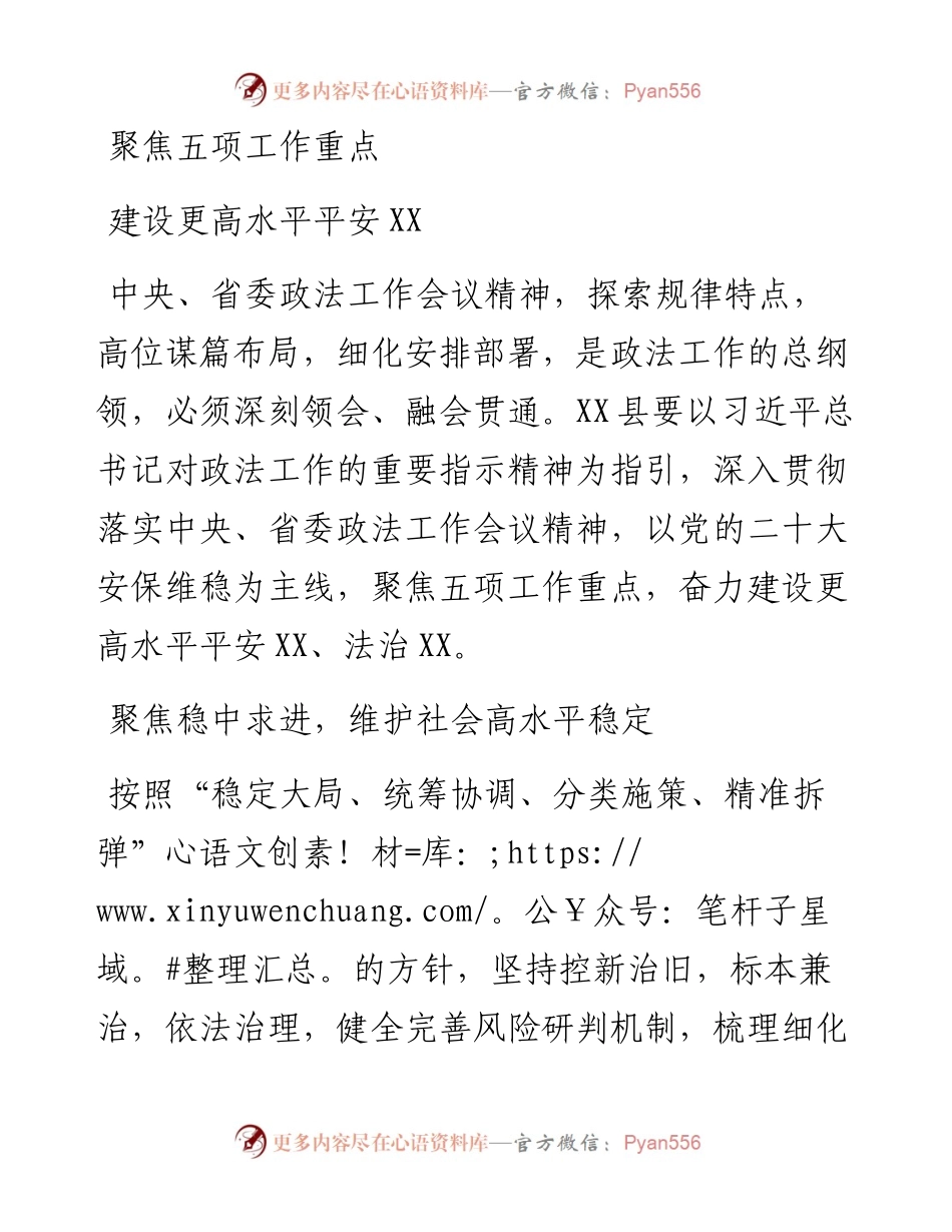二十大访谈--聚焦五项工作重点建设更高水平平安XX.docx_第1页