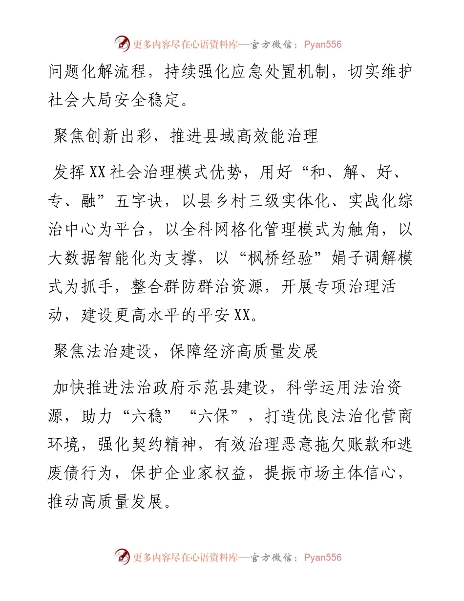 二十大访谈--聚焦五项工作重点建设更高水平平安XX.docx_第2页