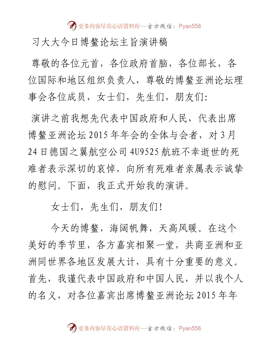 习大大今日博鳌论坛主旨演讲稿.docx_第1页