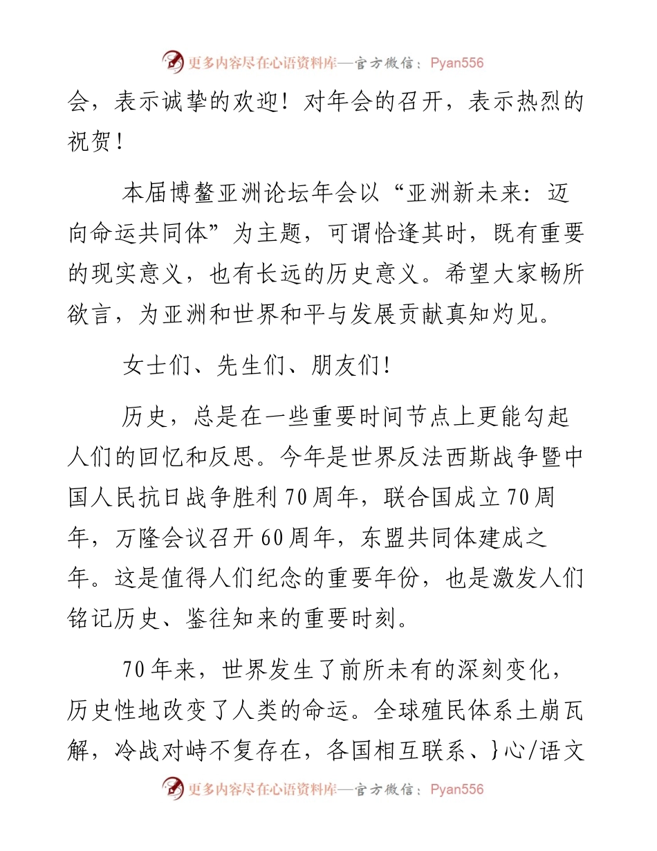 习大大今日博鳌论坛主旨演讲稿.docx_第2页