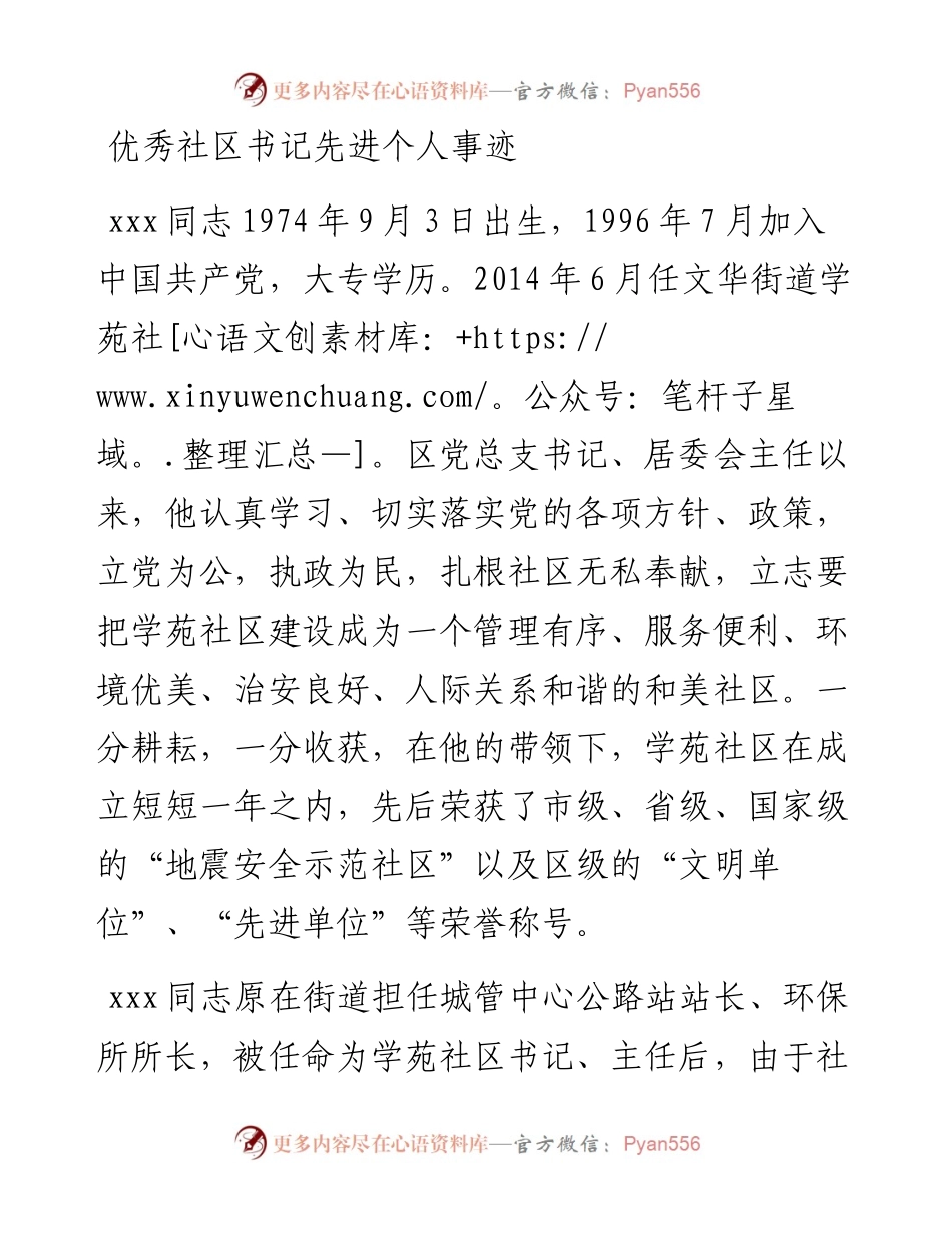 优秀社区书记先进个人事迹.docx_第1页
