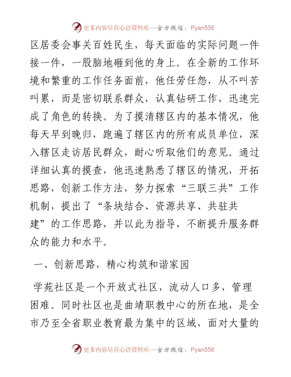 优秀社区书记先进个人事迹.docx_第2页