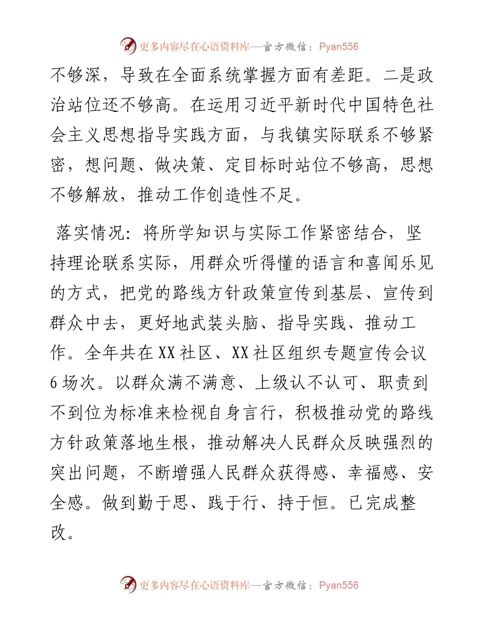 乡镇副书记度民主生活会对照检查材料.docx_第2页