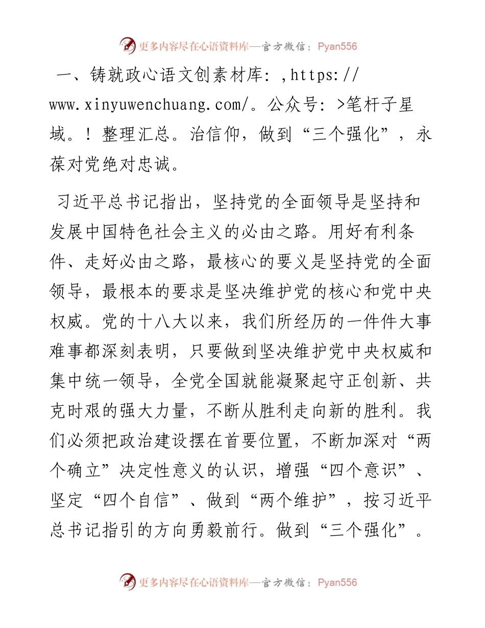 传承历史，主动奋进，建功新时代.docx_第2页