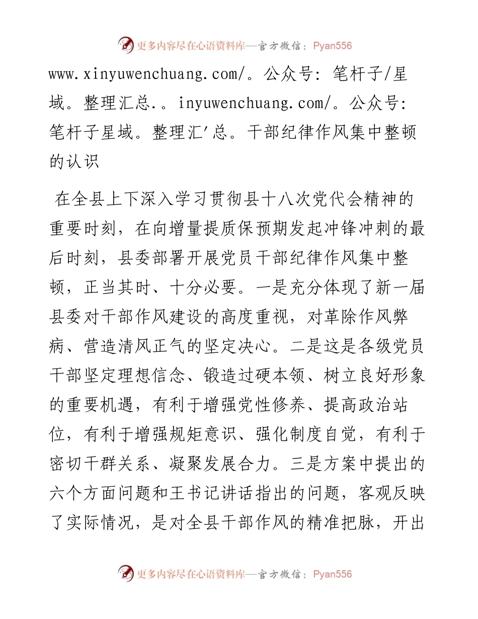 党办干部纪律作风集中整顿自查剖析材料.docx_第2页