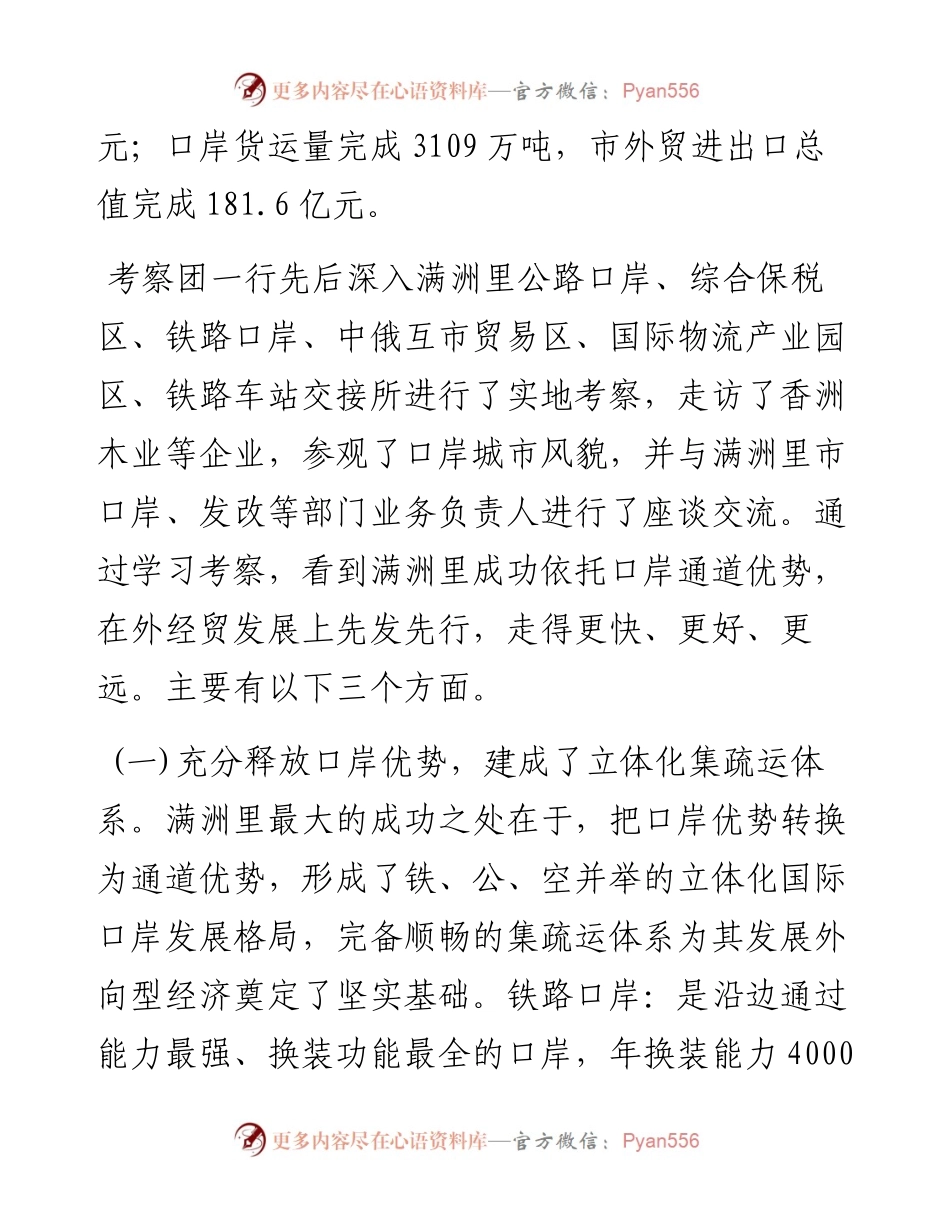 中共同江市委书记 许德东关于赴满洲里市学习考察的调研报告.docx_第2页