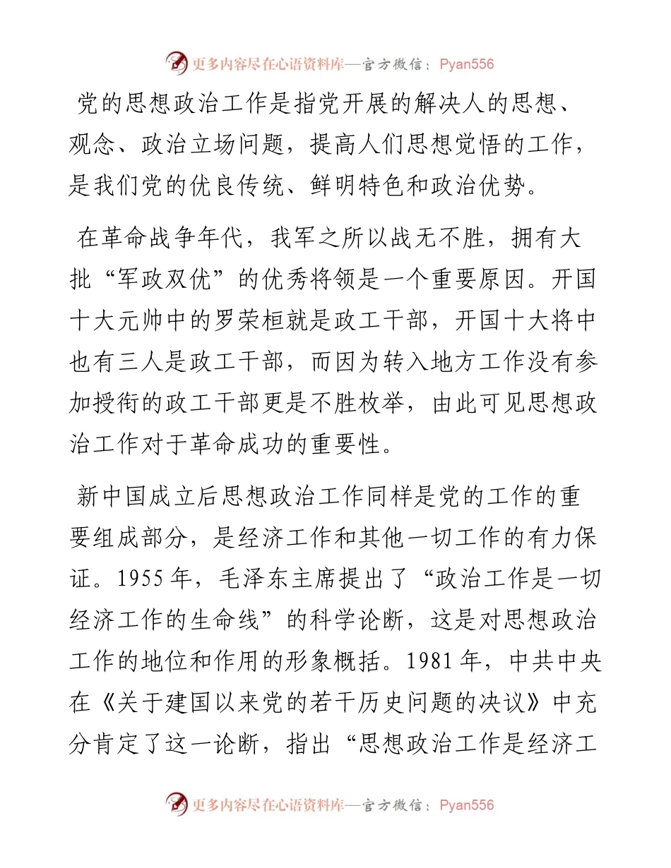 党课讲稿：对思想政治工作的认识与思考.docx_第1页