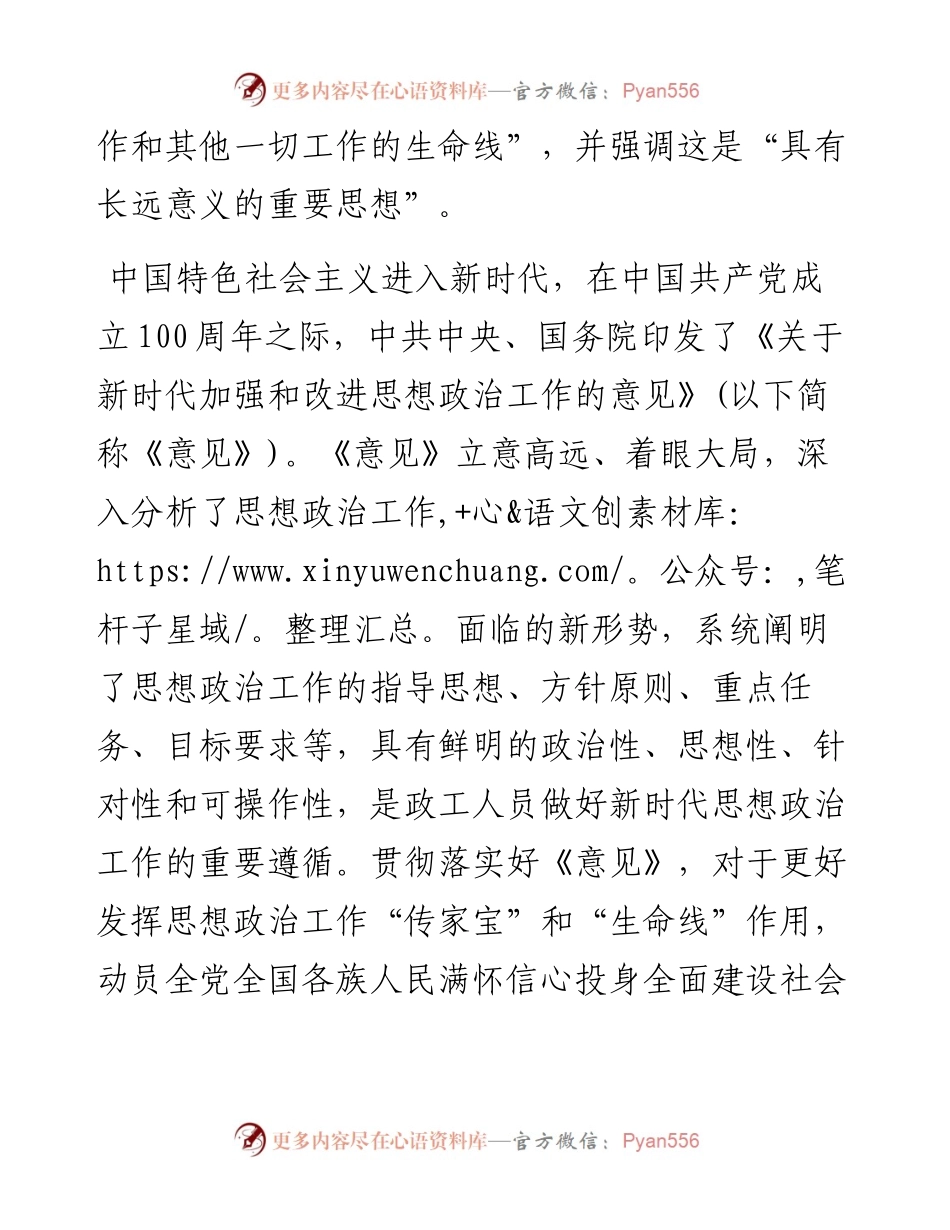 党课讲稿：对思想政治工作的认识与思考.docx_第2页