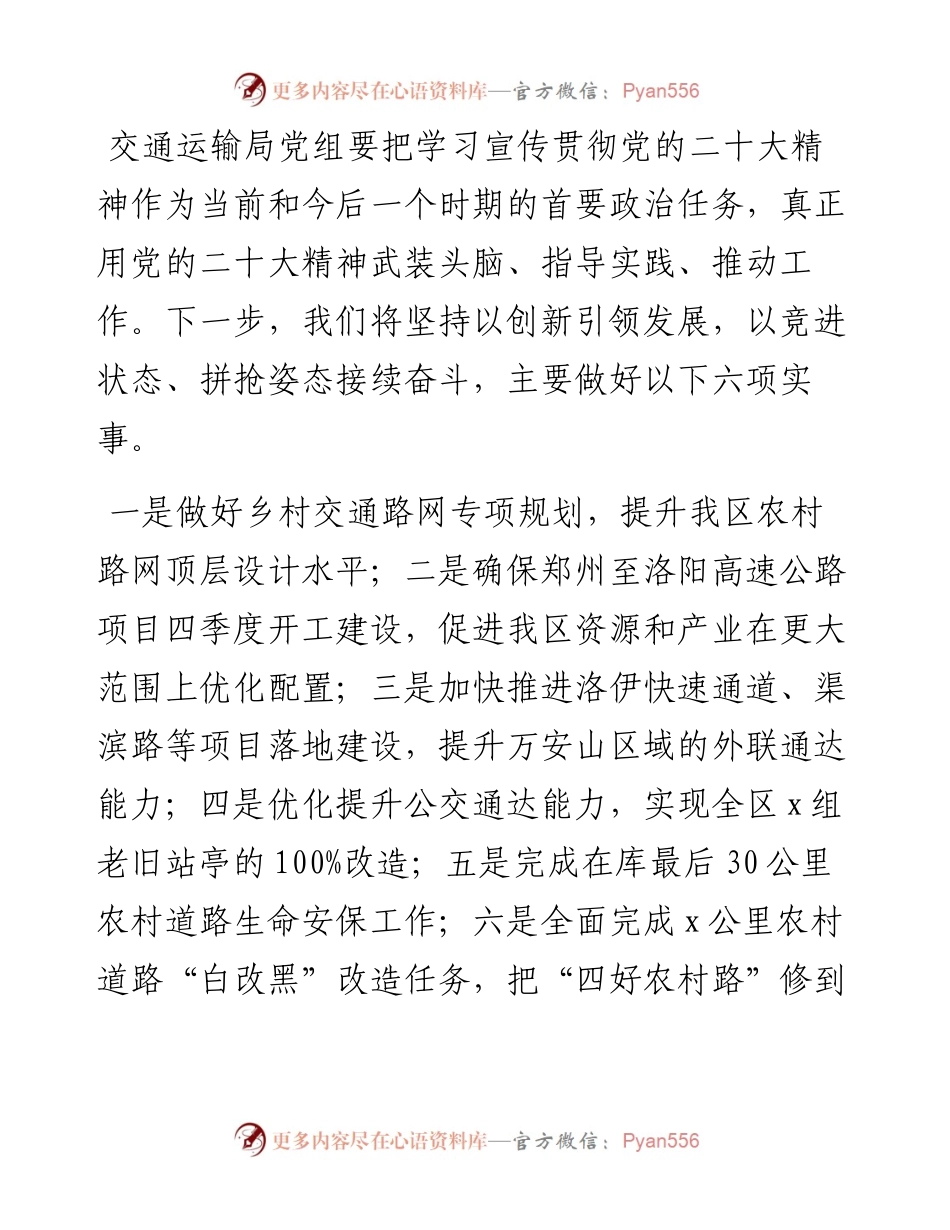 二十大精神学习心得体会范文（交通运输局局长）.docx_第2页