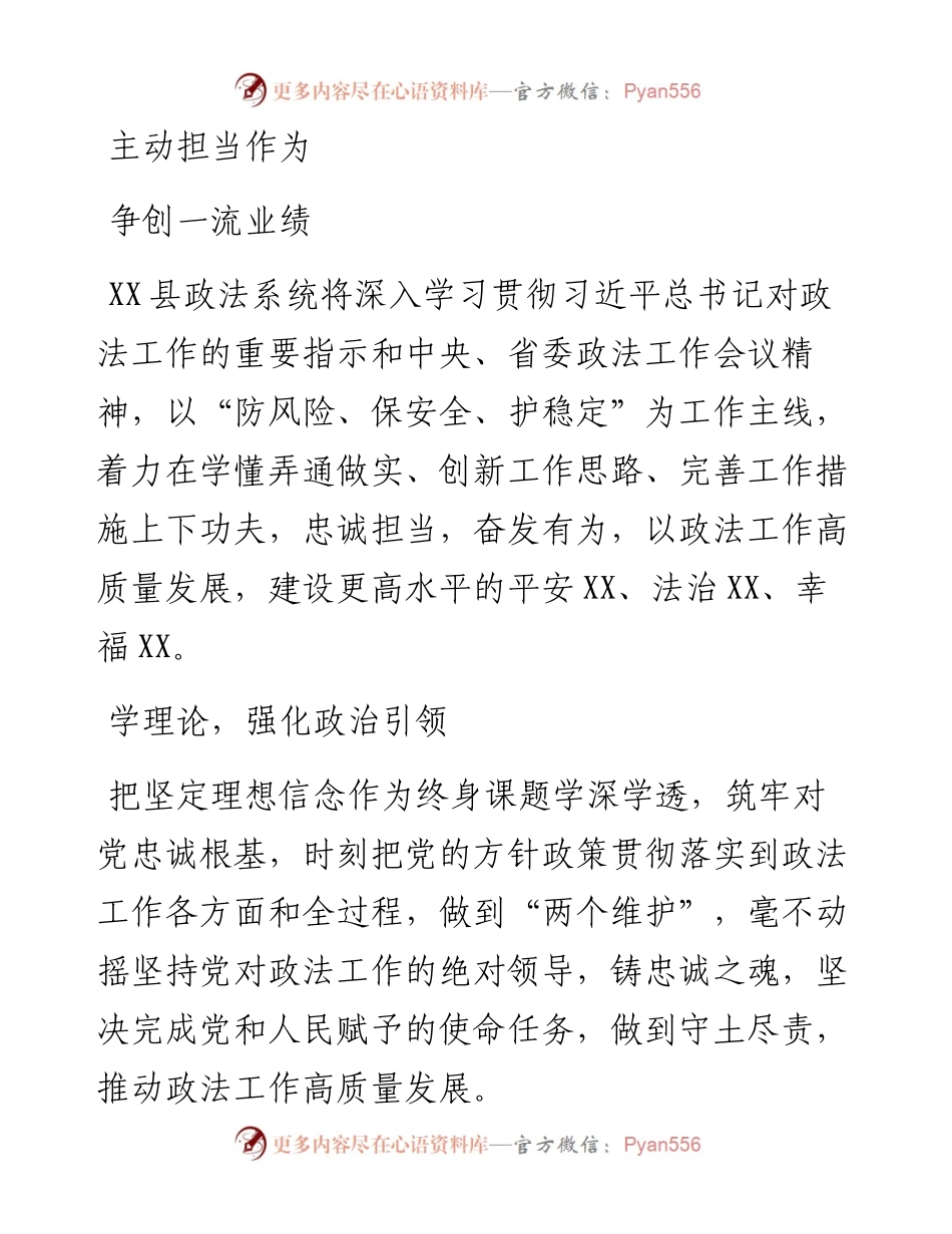 二十大访谈--主动担当作为争创一流业绩.docx_第1页