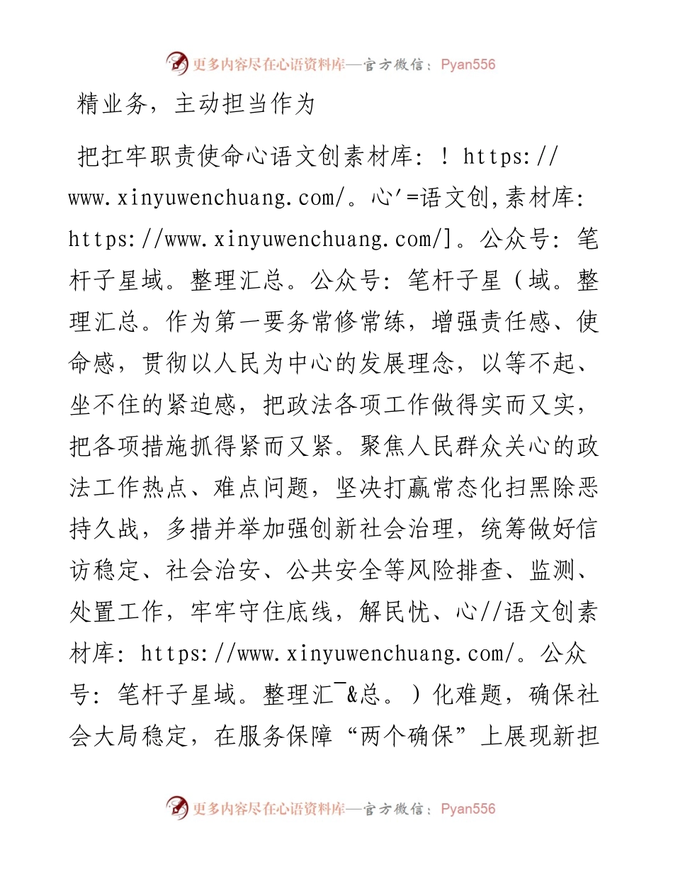 二十大访谈--主动担当作为争创一流业绩.docx_第2页