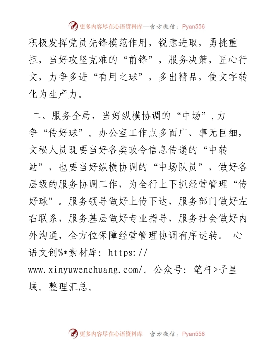你在办公室担当什么位置？.docx_第2页