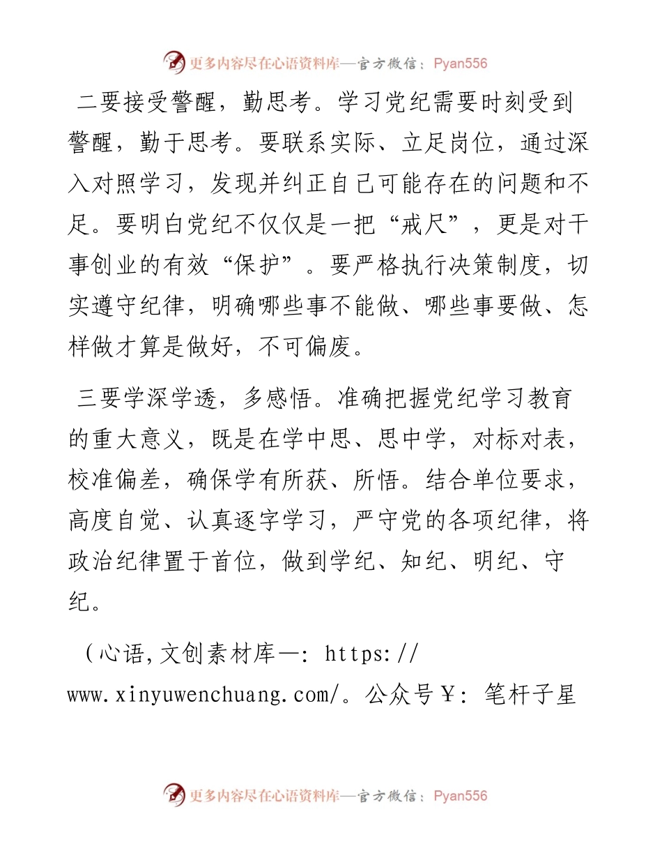 党纪学习教育“学党纪、明规矩、强党性”研讨发言.docx_第2页