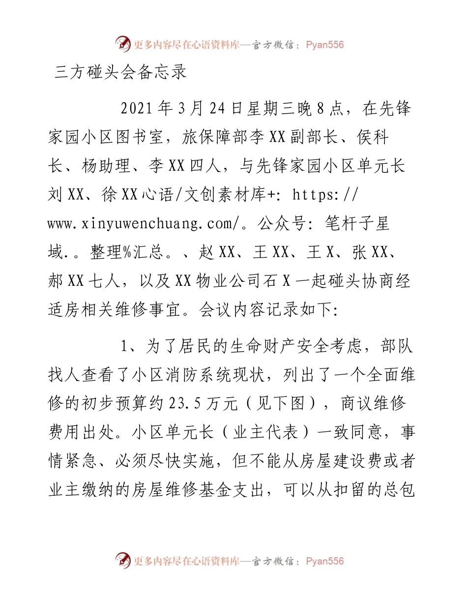 三方碰头会备忘录.docx_第1页