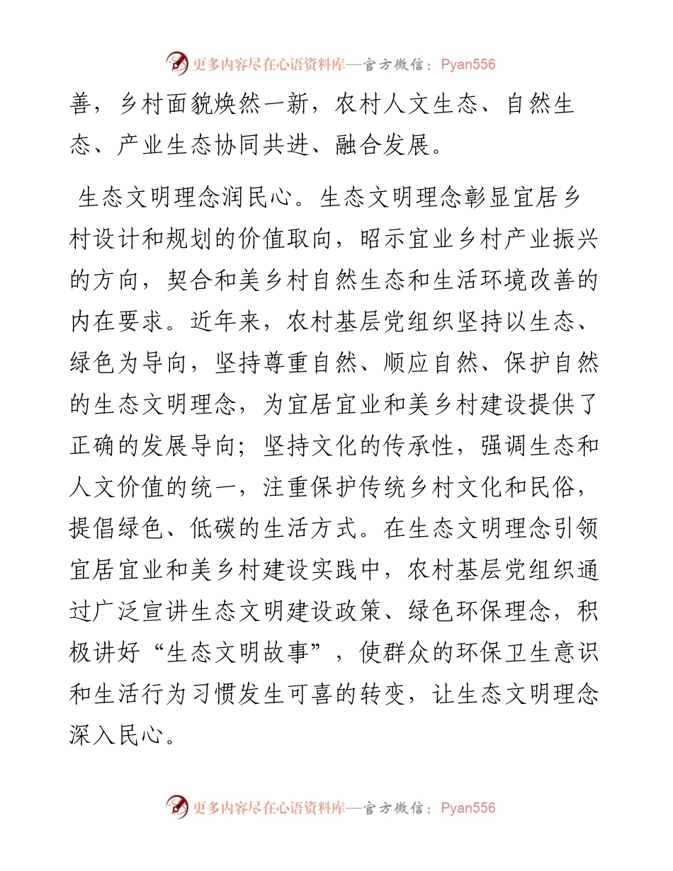 专题党课：奋力绘就宜居宜业和美乡村建设的生态新画卷.docx_第2页