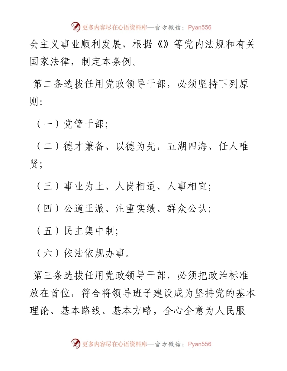 中共中央印发《党政领导干部选拔任用工作条例》.docx_第2页
