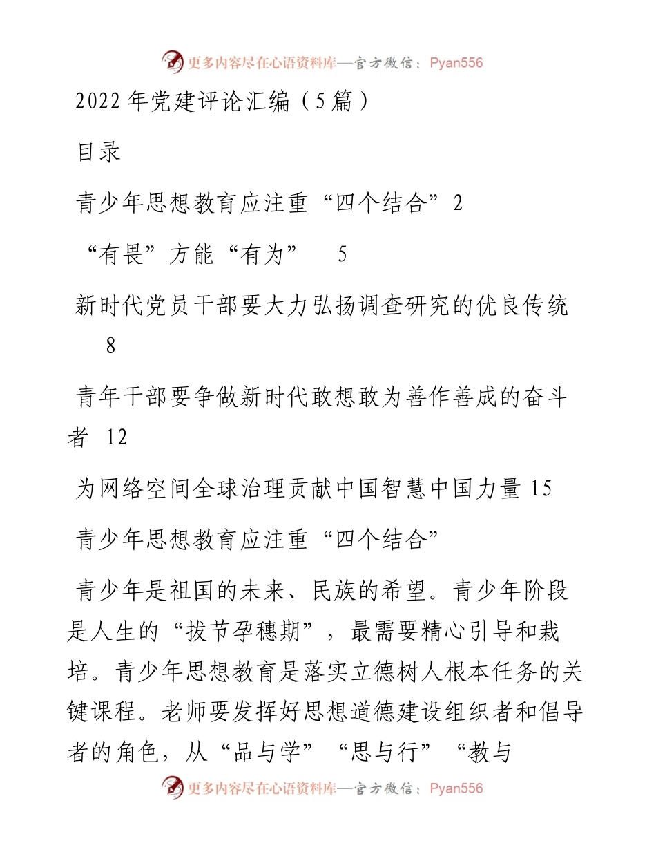党建评论-5篇.docx_第1页