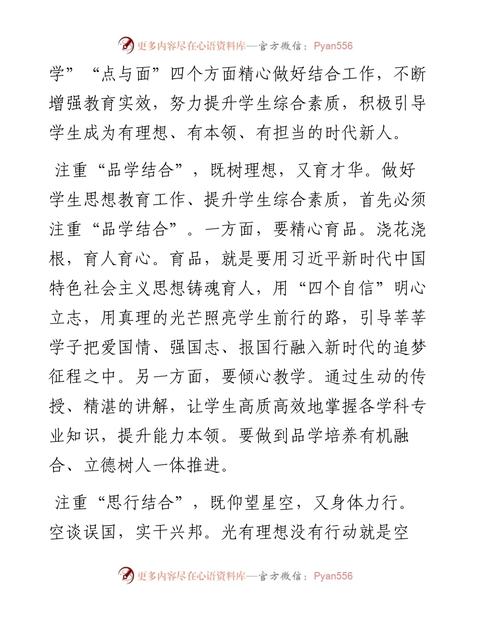 党建评论-5篇.docx_第2页