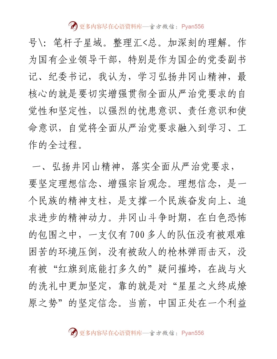 井冈山精神学习心得体会2篇（范文）.docx_第2页