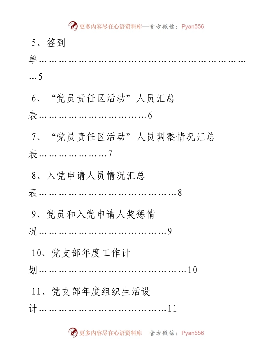 党支部工作台账（17类必备模板表格）.docx_第2页