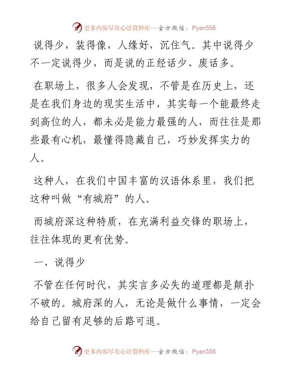 体制内，城府很深的人，都这个模样！.docx_第1页