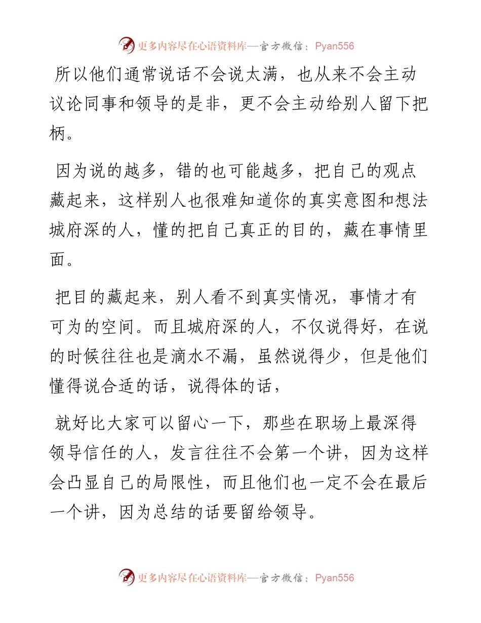 体制内，城府很深的人，都这个模样！.docx_第2页