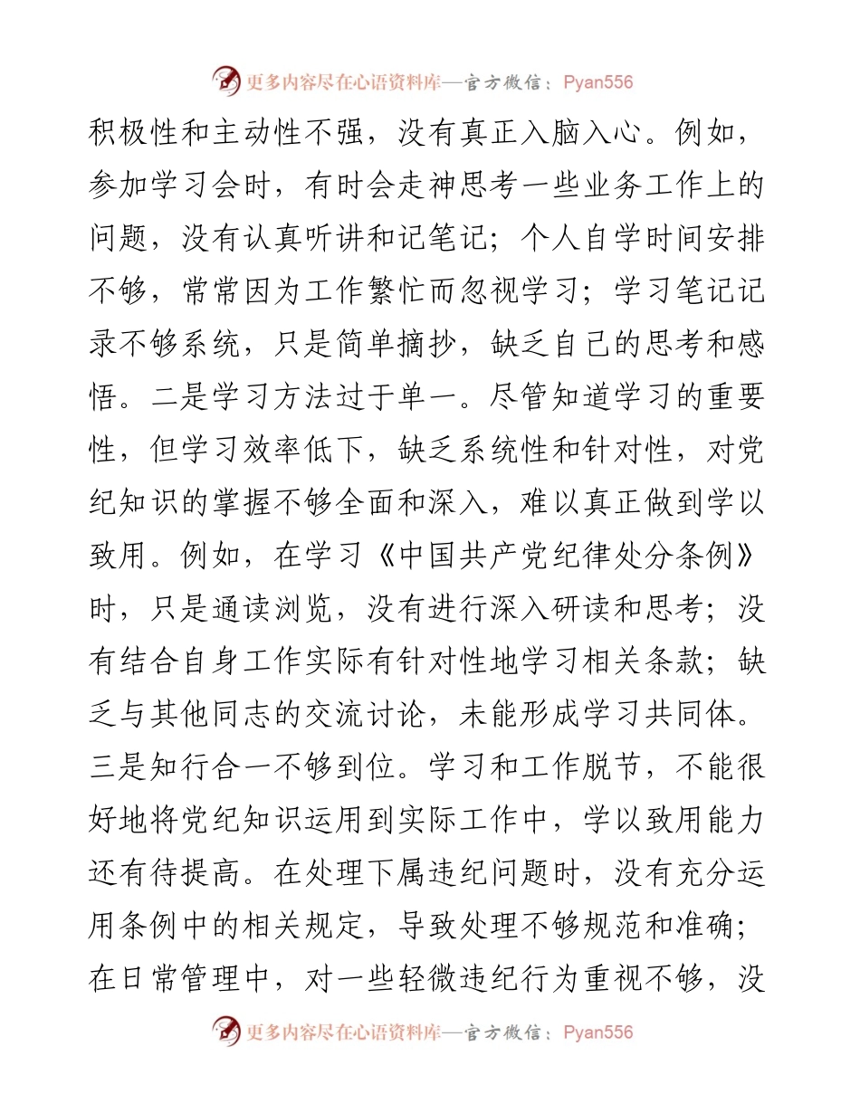 党纪学习教育专题民主生活会对照检查材料.docx_第2页