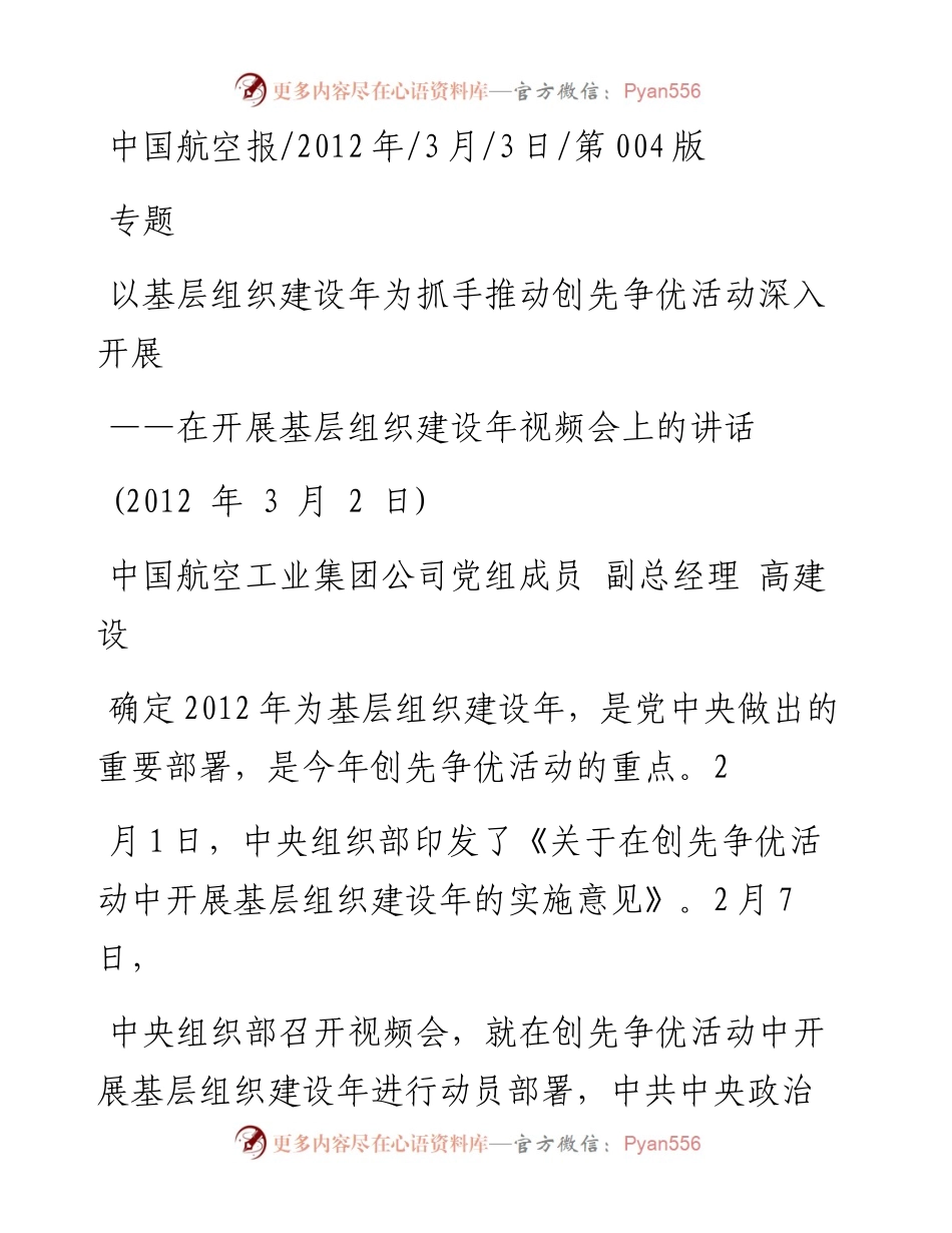 以基层组织建设年为抓手推动创先争优活动深入开展_高建设.docx_第1页