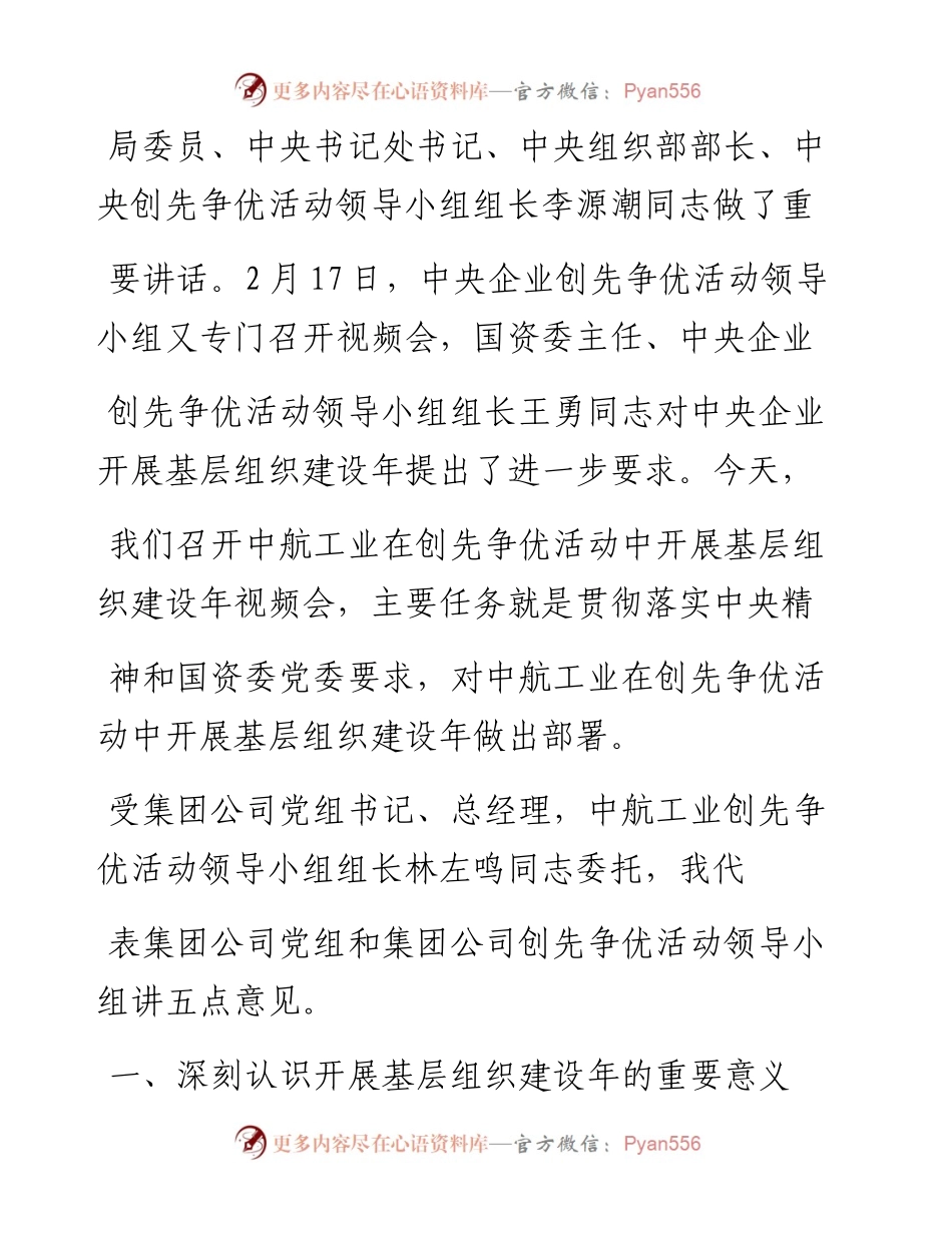 以基层组织建设年为抓手推动创先争优活动深入开展_高建设.docx_第2页