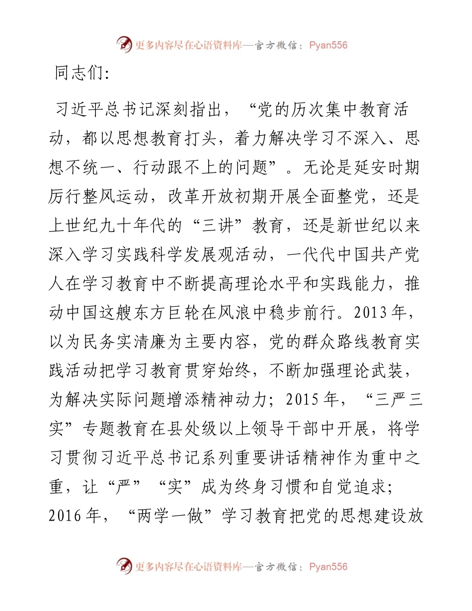 人大常委会主任党课讲稿：以新思想引领地方人大工作高质量发展.docx_第1页