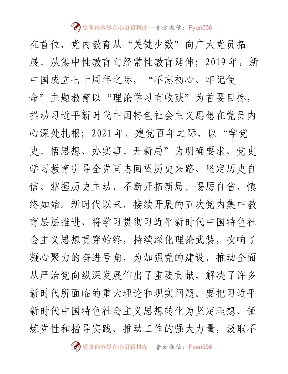 人大常委会主任党课讲稿：以新思想引领地方人大工作高质量发展.docx_第2页