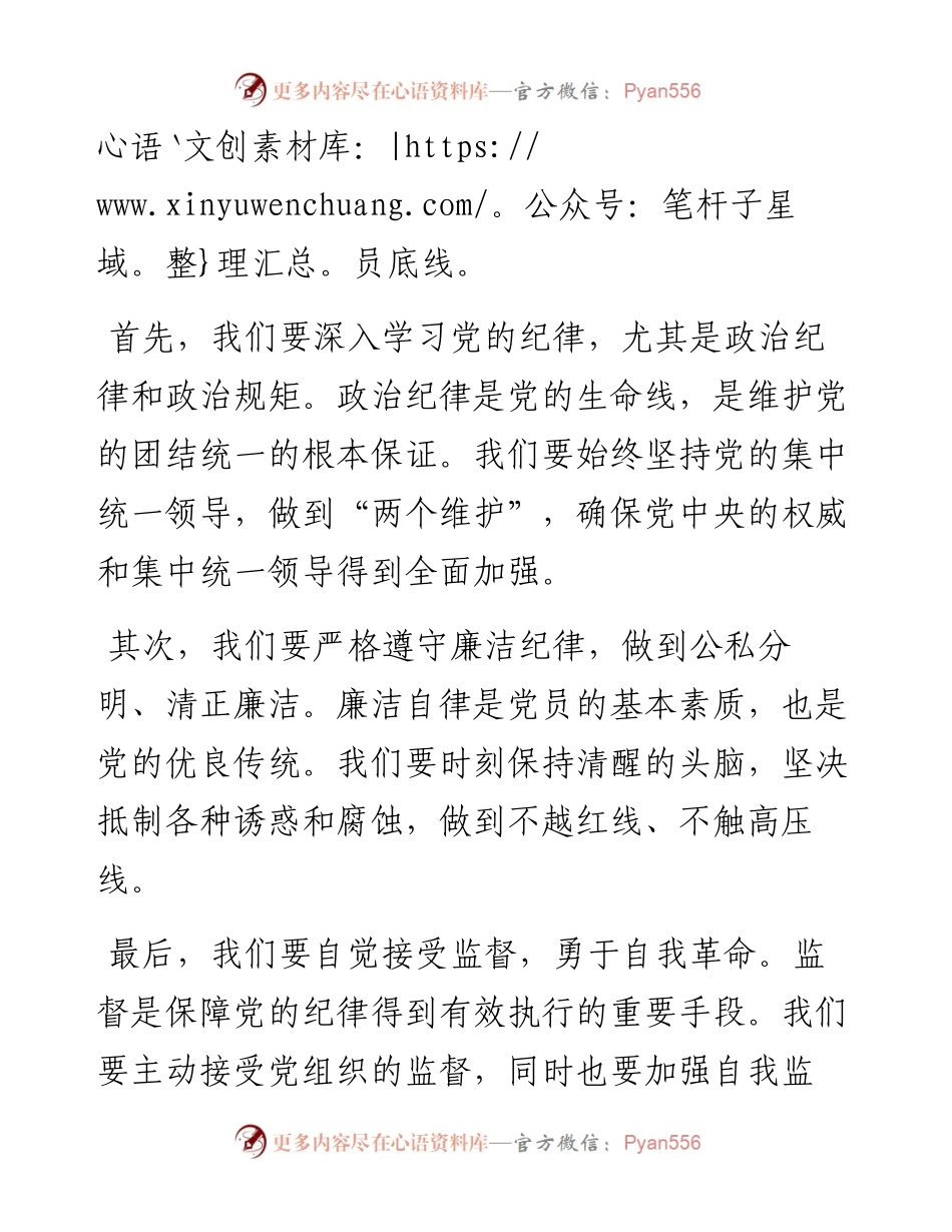 党课讲稿：清正廉洁担使命 信念坚定守初心.docx_第2页
