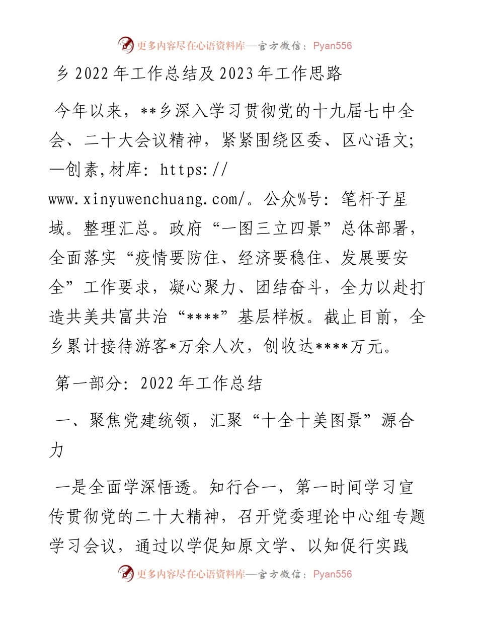乡工作总结及2023年工作思路.docx_第1页