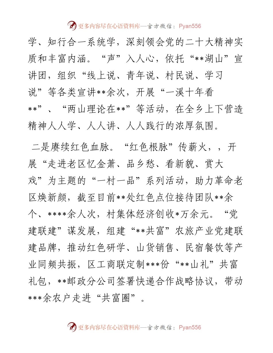 乡工作总结及2023年工作思路.docx_第2页