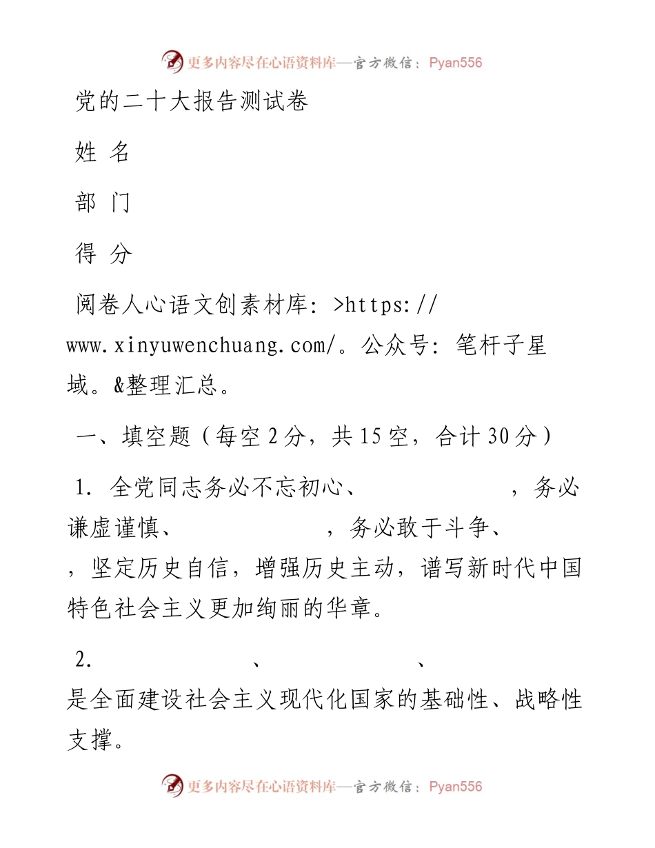 党的二十大报告测试卷.docx_第1页