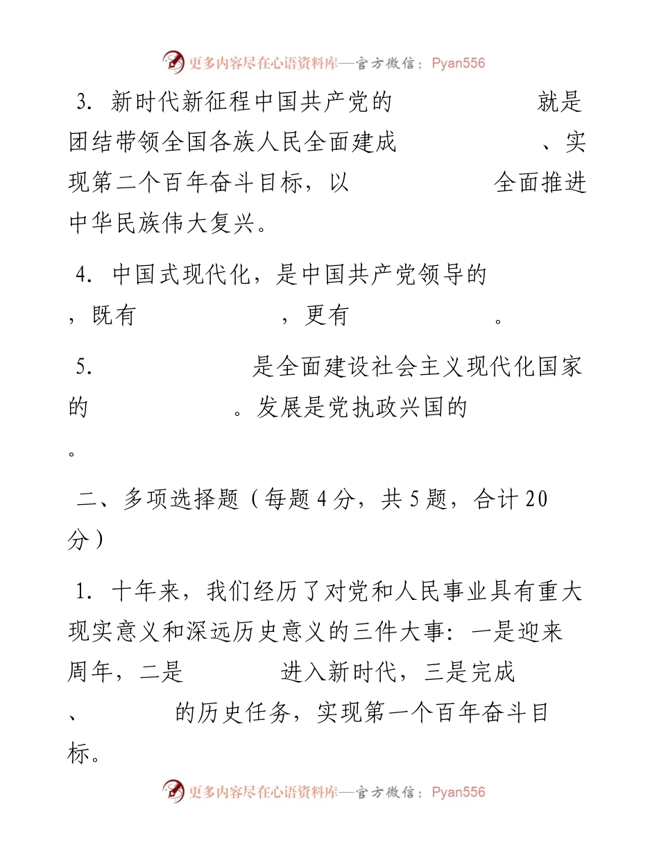 党的二十大报告测试卷.docx_第2页