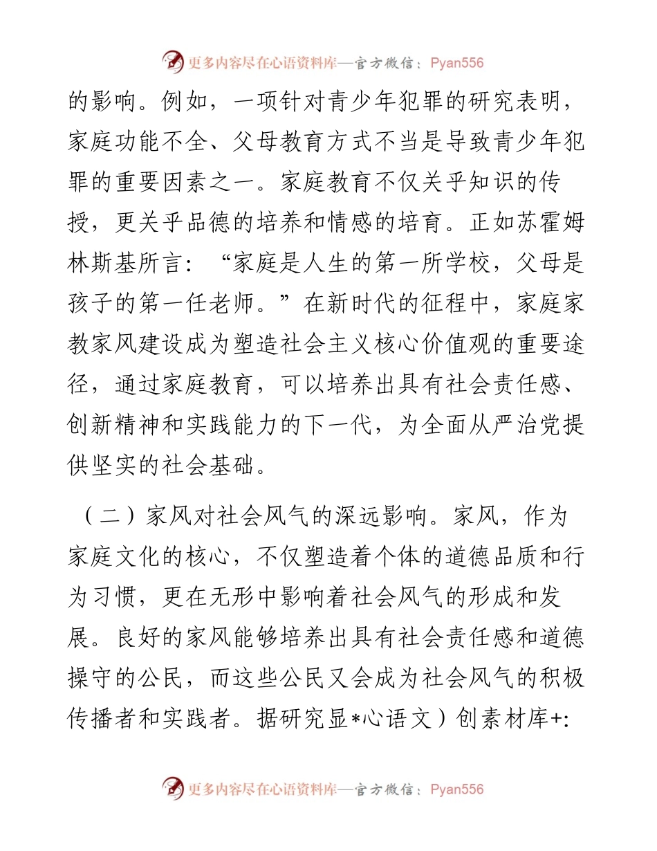 专题党课：新时代家庭建设与全面从严治党.docx_第2页
