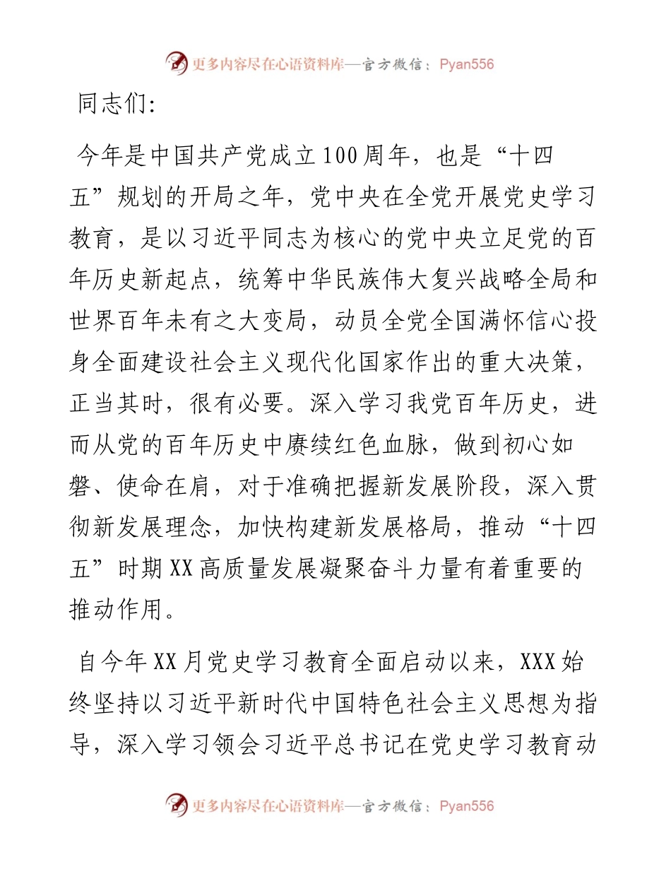 党史知识竞赛领导致辞.docx_第1页