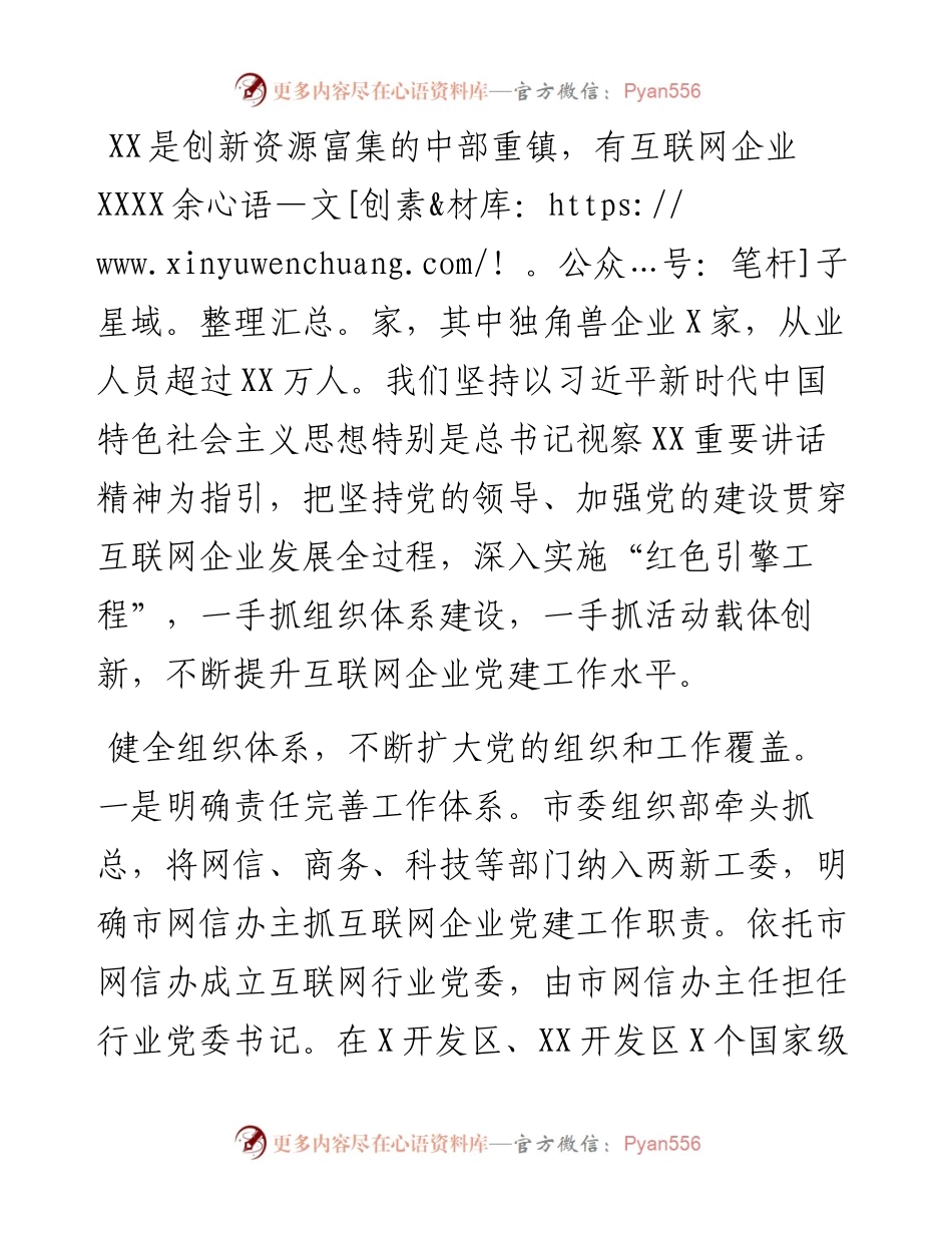 人才座谈会发言：实施“红色引擎工程”提升互联网企业党建工作实效.docx_第1页