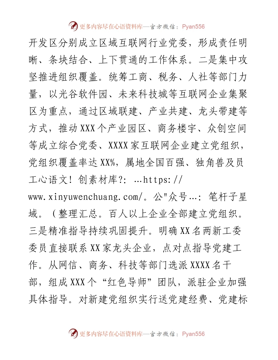 人才座谈会发言：实施“红色引擎工程”提升互联网企业党建工作实效.docx_第2页